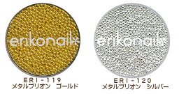 erikonail collection エリコネイル ジュエリーコレクション ERI-119/ERI-120 メタルブリオンブリオン ラウンド ゴールド シルバー レジン パーツ ケース ネイルパーツ