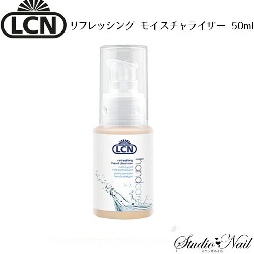 LCN リフレッシング モイスチャライザー 50ml