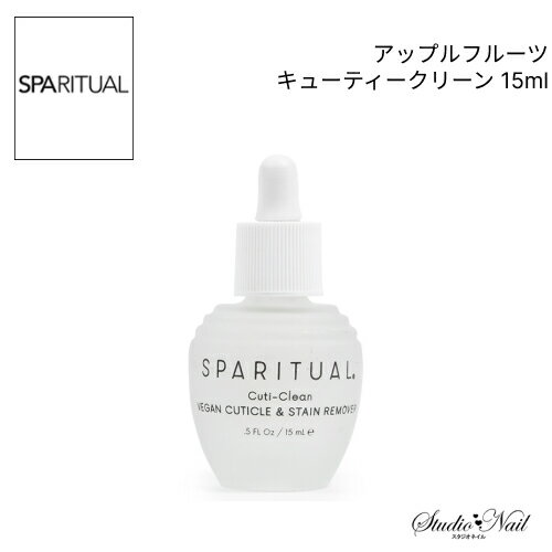 ネイルケア（3000円程度） SPARITUAL アップルフルーツ キューティークリーン 15ml