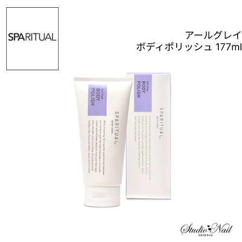 送料無料 SPARITUAL アールグレイ ボデ