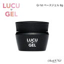 LUCU GEL NWF Q-1st x[XWF 8g NAWF