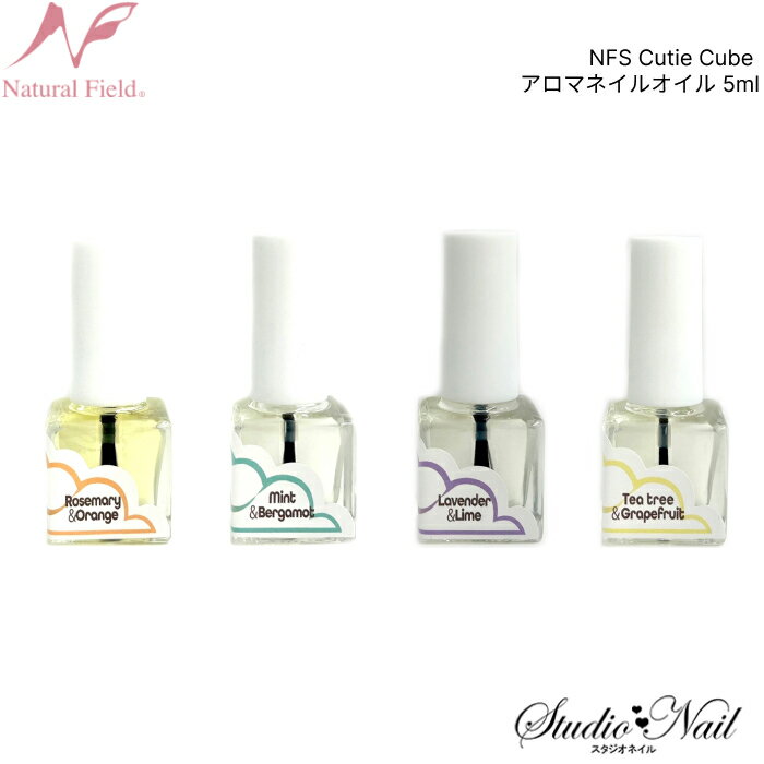 NFS Cutie Cube アロマネイルオイル 5ml