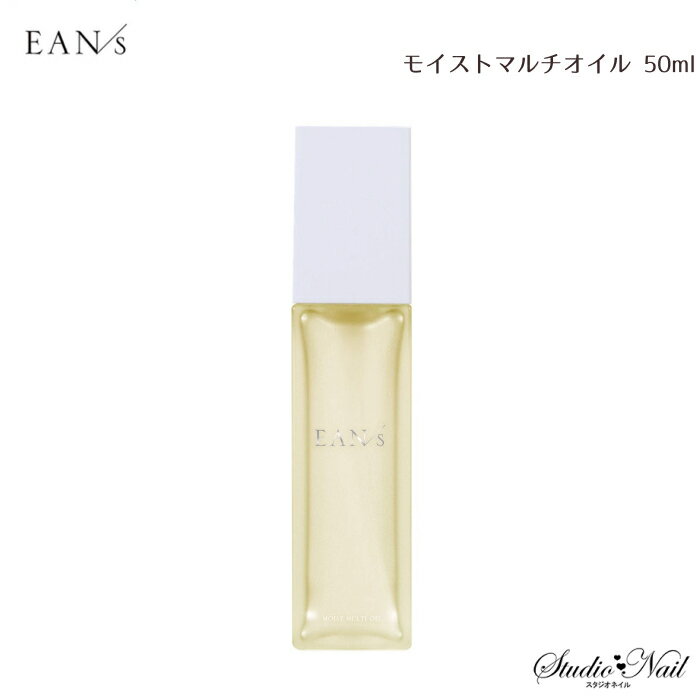 EAN/s エアンス モイストマルチオイル 50ml