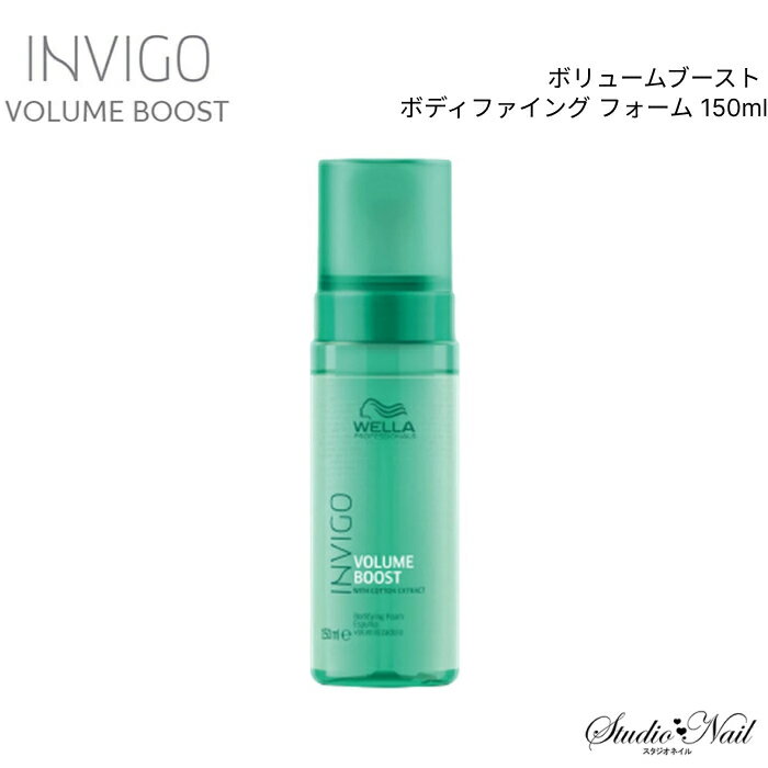 メール便送料無料 INVIGO インヴィゴ ボリュームブースト ボディファイング フォーム 150ml 同梱不可 1