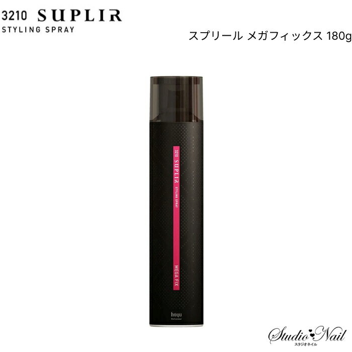 ※こちらの商品は同梱不可の商品のため、他の商品と一緒に送れません。 他の商品と一緒にご購入の場合は、メールにてご連絡のあと、ご注文をキャンセルさせて頂きます。 あらかじめご了承下さい。 なりたいスタイルを叶える 超ハードなセット力のスタイリングスプレー アップスタイルやメンズスタイル、ホールド力が必要なショーや撮影のシーンに。 「髪一本一本の動きや質感、フォルムなど、サロンで創ったその瞬間のヘアデザインを大切にしたい」というヘアデザイナーの想いに応えるために生まれたスタイリングスプレーです。 超ハードなセット力でヘアデザインを強力にホールドするメガフィックス、弾力感のあるヘアデザインが持続するハードフィックス、ツヤと指通りを高めて髪にまとまりを与えるスリークの、スタイリングワークに欠かせない3タイプをラインナップ。 ミニーレ スプリールがお客様のなりたいヘアデザインを叶え、ヘアデザイナーの想いをカタチへと導きます。 メガフィックスの特徴 ■狙った瞬間を強力にホールド スーパーハードポリマーのみをリッチに配合し、さらに噴射時の付着量を高めました。 髪表面に高密度のハードフィルムが形成されて、強力なホールド力を実現します。 ■ポイントにも塗付しやすい噴射パターン 狙ったところにも吹きつけやすい噴射角度に設定。 ポイント〜全体への塗付までシーンに応じて対応します。 【使用感】 ■セット力：4.5/5 ■ツヤ感：2.5/5 ■重さ：2.5/5 商品名3210（ミニーレ）スプリール メガフィックス 180g ブランドhoyu（ホーユー） 3210（ミニーレ） 3210 SUPLIR STYLING SPRAY（ミニーレ　スプリール スタイリングスプレー） ■内容量：180g 【※メーカーにてパッケージがリニューアルされる場合がございます。その際の返品・交換はお受けしかねますので、ご了承の上ご購入ください※】 ●お取り寄せ商品につきまして● ご注文後のキャンセルはお受けする事ができませんため、必ず納期時期の確認と商品をお間違えのないようご確認下さい。 また急遽メーカー欠品や製造中止となりご用意ができなくなる場合がございます。 その際は代替品のご提案やご注文をキャンセルさせて頂く場合がございます。