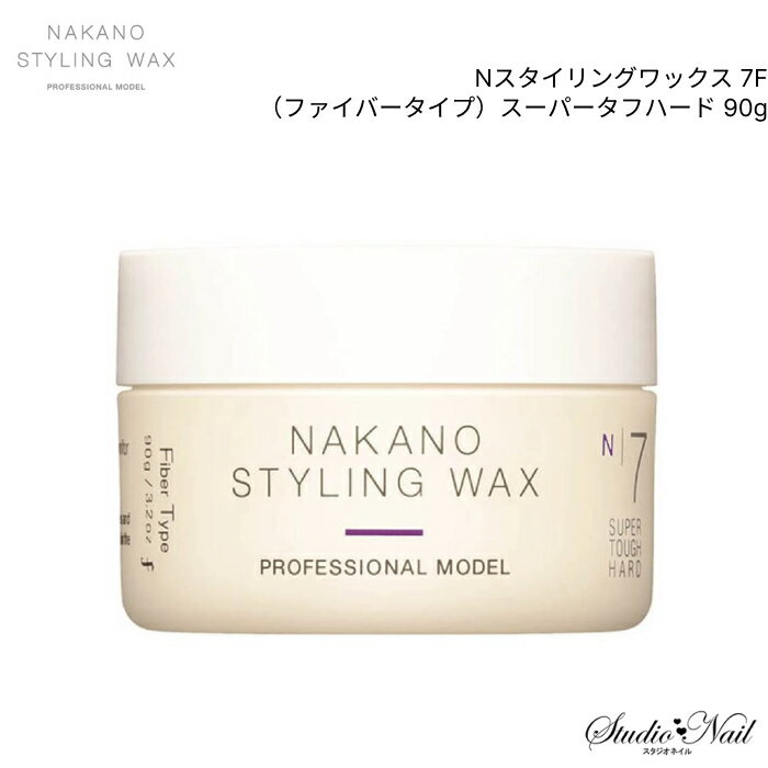 1点限り NAKANO Nスタイリングワックス 7F（ファイバータイプ）スーパータフハード 90g 同梱不可