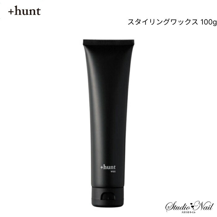 メール便送料無料 hunt ハント スタイリングワックス 100g 同梱不可