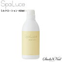  Xp[`F SpaLuce ~N[V 400ml