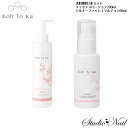 送料無料 2本セット コートーカ エッセンスローション200ml+シルキーフィットエマルジョン60ml Koh To Ka
