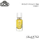 LCN ネイルフードジェリー 11ml イエロー