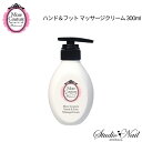 メール便送料無料 モア クチュール More Couture ハンド＆フット マッサージクリーム 300ml 同梱不可