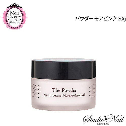 モア クチュール More Couture パウダー モア ピンク 30g