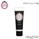 モア クチュール More Couture モア クリーム ハンド 50g