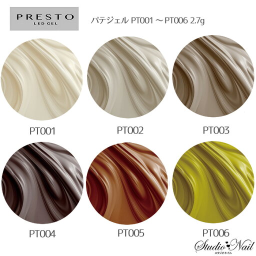 プレスト PRESTO パテジェル PT001〜PT006 各2.7g プレスト PRESTO パテジェル PT001〜PT006 各2.7g