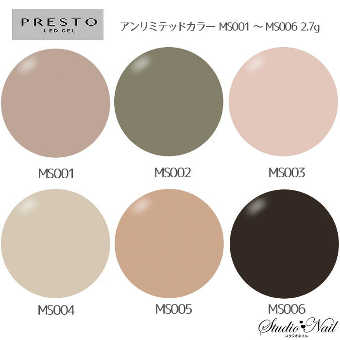 プレスト PRESTO カラージェル アンリミテッドカラー MS001〜MS006 各2.7g