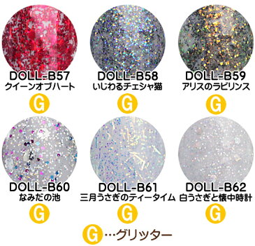 PREGEL プリジェル プリムドール ダークラビットホール シリーズ 各3gDOLL-B57/DOLL-B58/DOLL-B59/DOLL-B60/DOLL-B61/DOLL-B62【カラー ダークラビットホール アリス ハート クイーン チェシャ猫 三月うさぎ 白うさぎ グリッター】