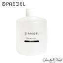 メール便送料無料 プリジェル PREGEL リムーバー 300ml 同梱不可