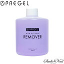 メール便送料無料 プリジェル PREGEL ノンアセトンリムーバー 300ml A 同梱不可