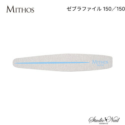 ミトス MITHOS ゼブラファイル 150／150