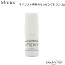 ミトス MITHOS ネイリスト専用のラッピングレジン 3g