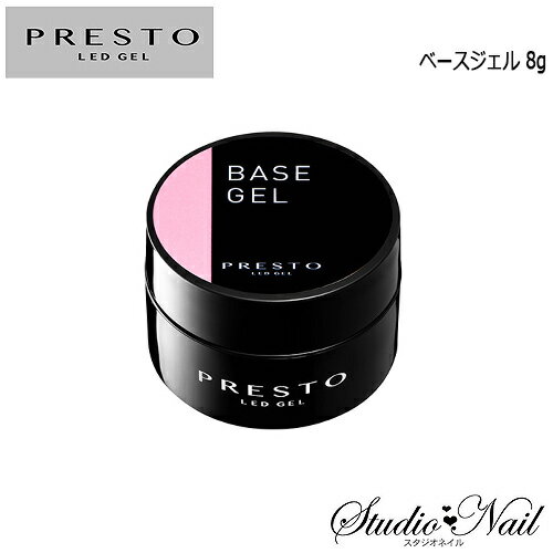 送料無料 プレスト PRESTO ベースジェル 8g クリアジェル