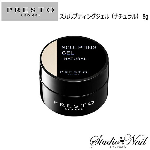 プレスト PRESTO スカルプティングジェル(ナチュラル) 8g クリアジェル