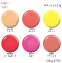 ルクジェル LUCU GEL カラージェル 3.5g BEM15/ORM05/YET01/REM06/RES01/BET03