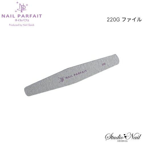 ネイルパフェ 220G ファイル
