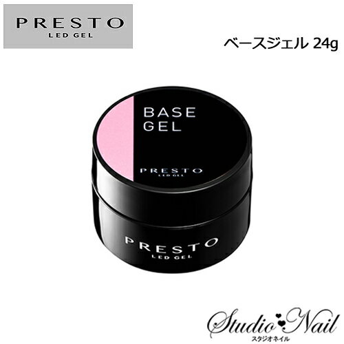 送料無料 プレスト PRESTO ベースジェル 24g 検定