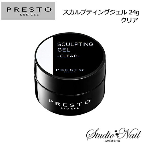 送料無料 プレスト PRESTO スカルプティングジェル(クリア) 24g クリアジェル 送料無料 プレスト PRESTO スカルプティングジェル(クリア) 24g クリアジェル
