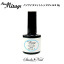 ミスミラージュ Miss Mirage ノンワイプマットトップジェルR 8g