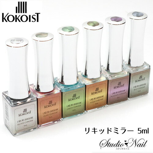 ココイスト KOKOIST リキッドミラー 5ml MR