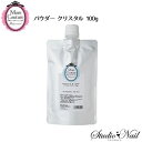 送料無料 モアクチュール More Couture パウダー クリスタル 100g