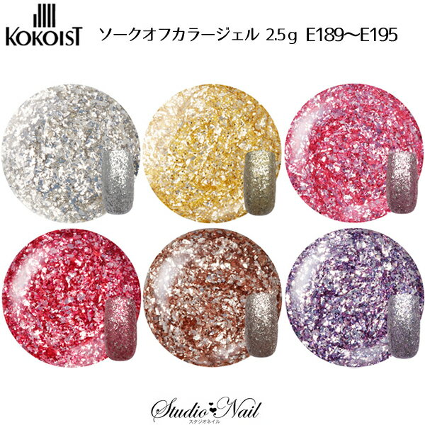 樂天商城 - ココイスト KOKOIST エクセルライン カラージェル グリッターシリーズ 2.5g E-189 E-190 E-191 E-192 E-193 E194