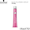 シュワルツコフ ファイバープレックスカラー ピラミンゴ PYR 80g おしゃれ染め