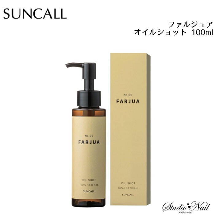 ファルジュア No.5 オイルショット 100ml サンコール