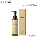 ファルジュア No.5 オイルショット 100ml サンコール
