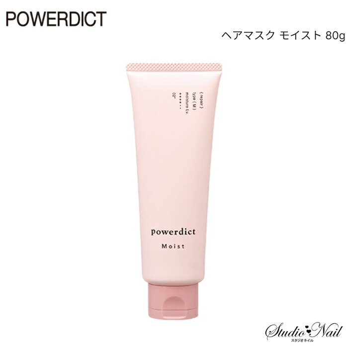 1点限り POWERDICT/POWERDICT AD パワーディクト ヘアマスク モイスト 80g NAKANO 中野製薬 同梱不可