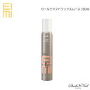 メール便送料無料 EIMI アイミィ カールクラフトワックスムース 200ml 同梱不可