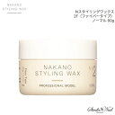 1点限り NAKANO Nスタイリングワックス 2F（ファイバータイプ）ノーマル 90g 同梱不可