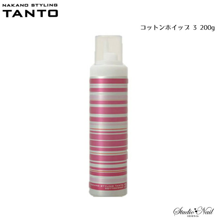 メール便送料無料 NAKANO STYLING TANTO スタイリング タント コットンホイップ 3 200g 同梱不可