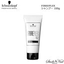 シュワルツコフ FIBREPLEX ファイバープレックス シャンプー 100g