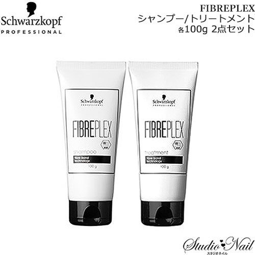 メール便送料無料 シュワルツコフ FIBREPLEX ファイバープレックス シャンプー/トリートメン 各100g 2点セット