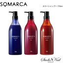送料無料 ソマルカ SOMARCA カラーシャンプー 770ml
