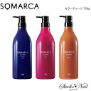 送料無料 ソマルカ SOMARCA ソマルカ カラーチャージ 750g