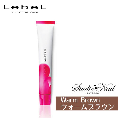 楽天最安価に挑戦 lebel ルベル マテリア ヘアカラー ベーシックライン WB (ウォームブラウン系) 80g入 〈医薬部外品〉 カラーリング ..