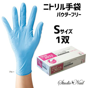 バリアグローブ ニトリル手袋 パウダーフリー Sサイズ 1双 ブルー