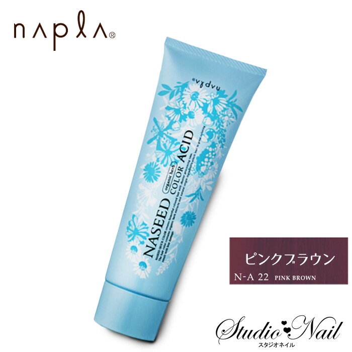 napla ナプラ ナシード アシッドカラー ピンクブラウン 190g入 ヘアマニキュア カラーリング ヘアカラー カラー剤 サロン専用 口コミ サロン専売 酸性