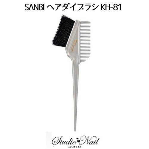 ヘアダイブラシ KH-81 シルバー SANBI サンビー工業