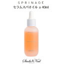 スプリナージュ セラムスパオイル a 40ml SPRINAGE